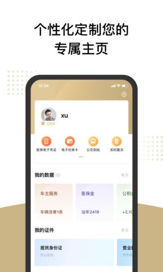 随申办市民云app