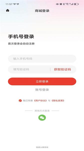 头雁商城