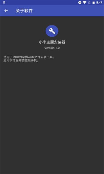 小米主题安装器  v5.2.4