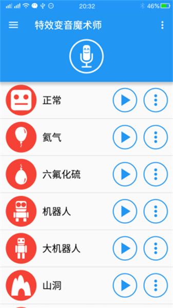 变声魔术师