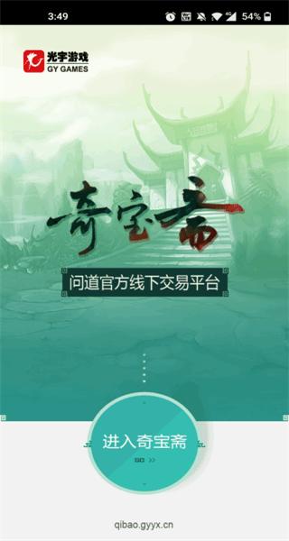 奇宝斋手机版