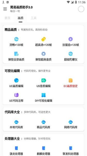 简易画质助手正版