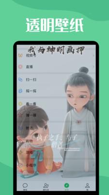 透明动态壁纸