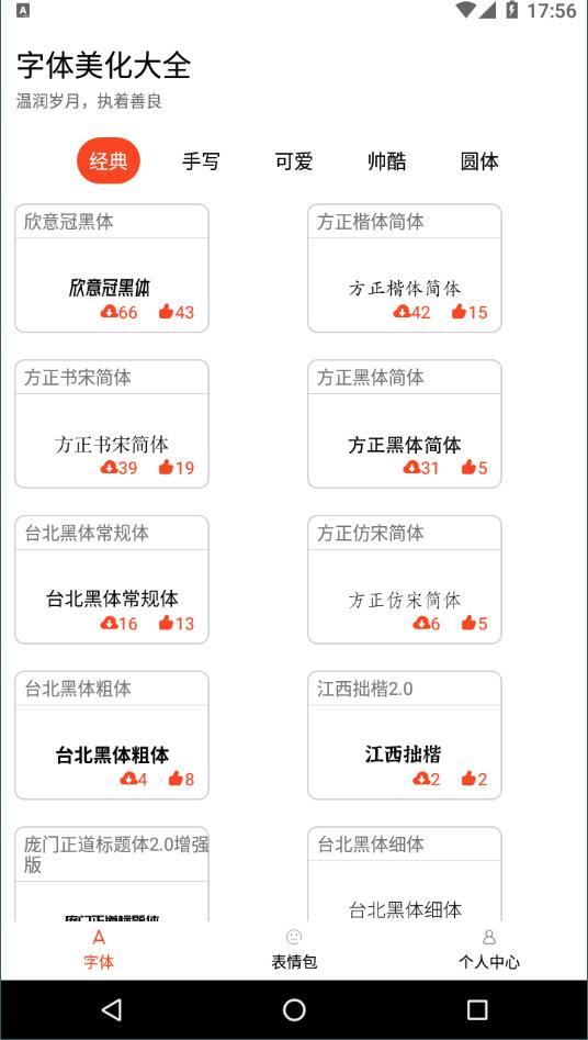 字体美化大全  v3.5.4