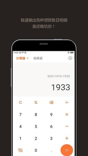 DIY智能计算器