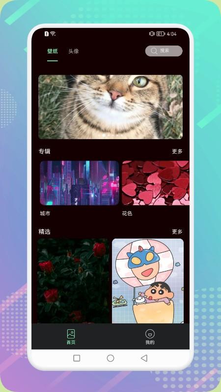 爱玩壁纸  v6.3.2