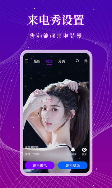 人人来电秀  v6.2.4