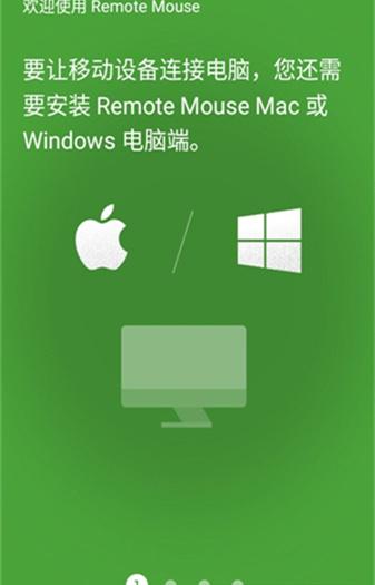 remote mouse安卓版
