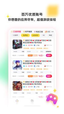 租号玩游戏平台