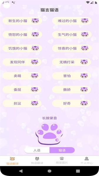喜晟猫狗翻译