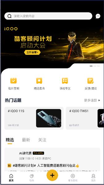 iqoo社区