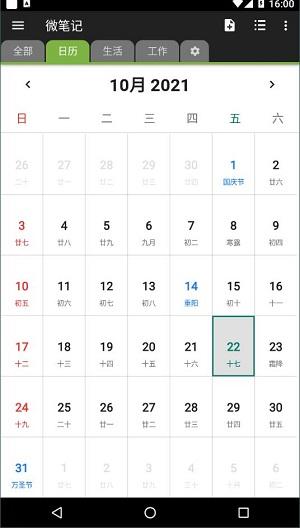 微笔记