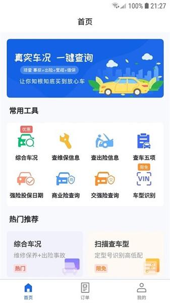 优选查车