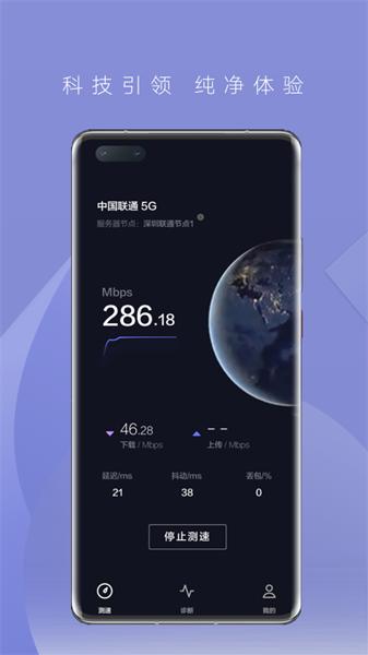 华为一键测速app