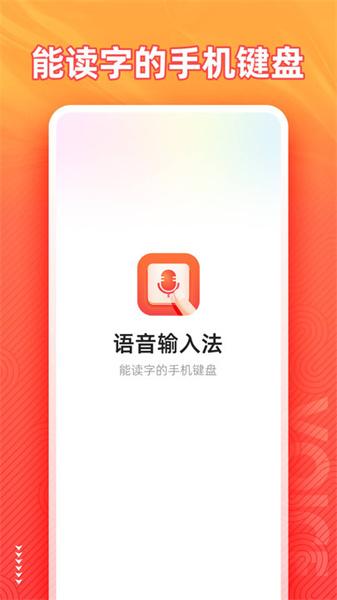 语音输入法免费版
