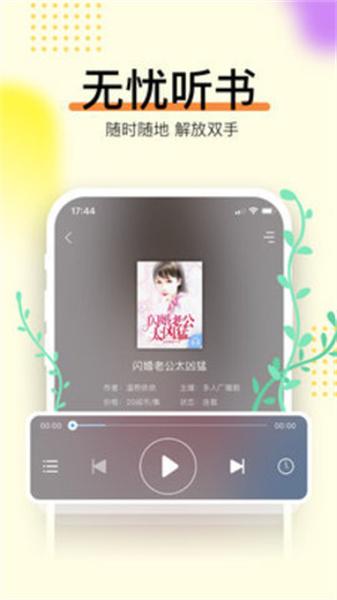 畅读有声化平台