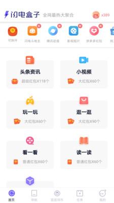 闪电盒子最新版本