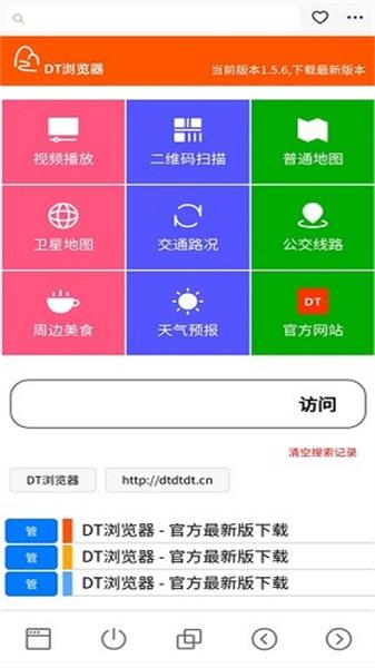 DT浏览器