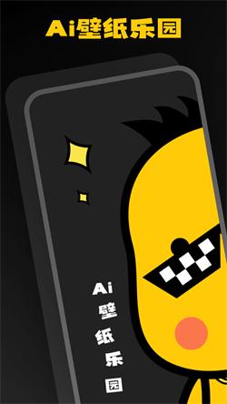 AI壁纸乐园  v3.3.2