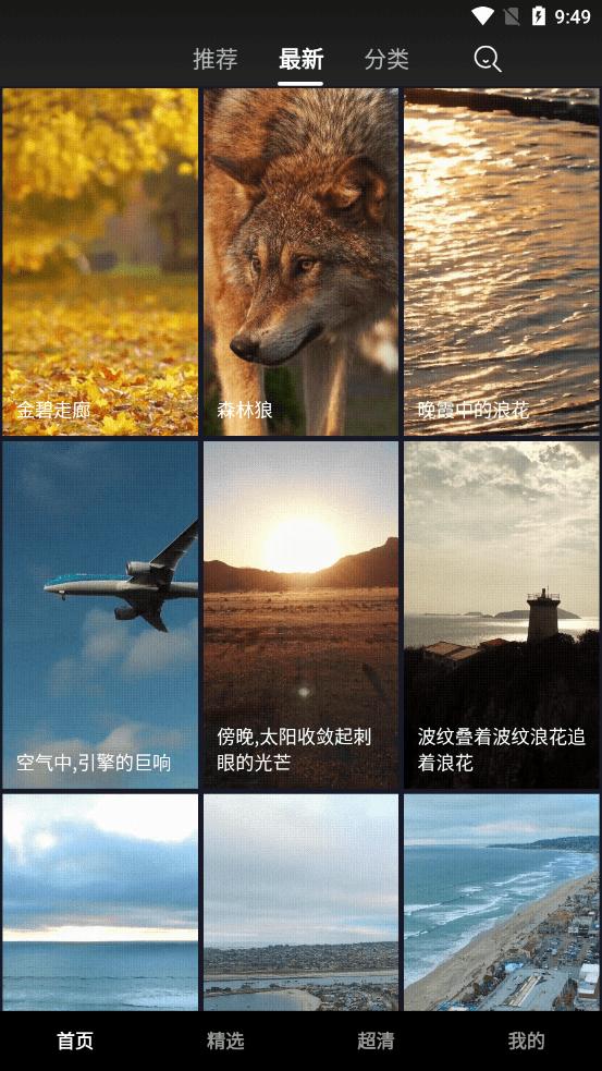 唯美风景壁纸软件  v3.2.1