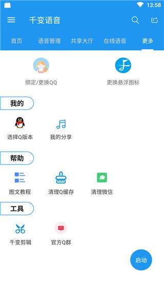 千变语音老版本
