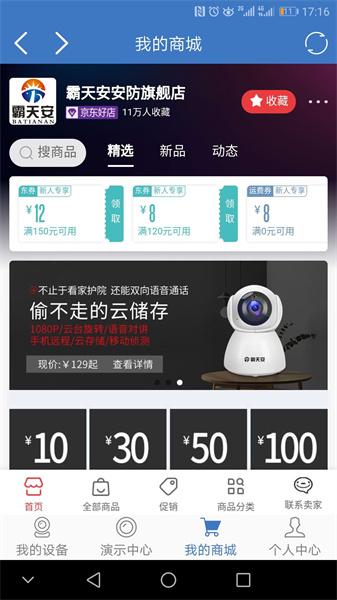 霸天安云监控安装