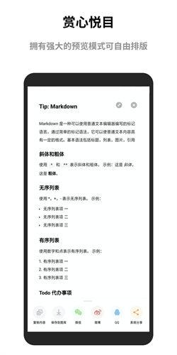 蜜蜂便签专业版