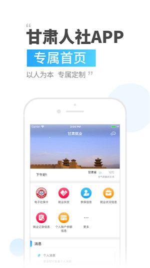 甘肃人社手机客户端