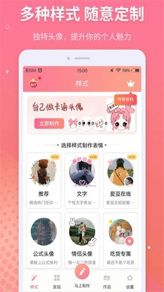 头像制作免费版