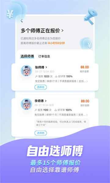 万师傅下单版