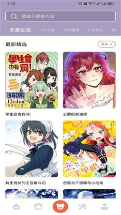 有妖气漫画板