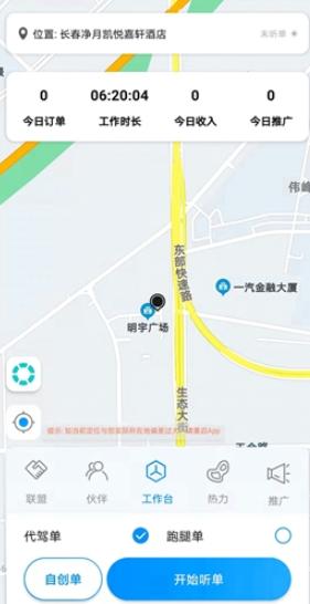 九州司机v3