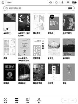 微信读书墨水版