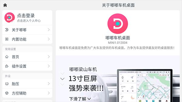 嘟嘟桌面mini版