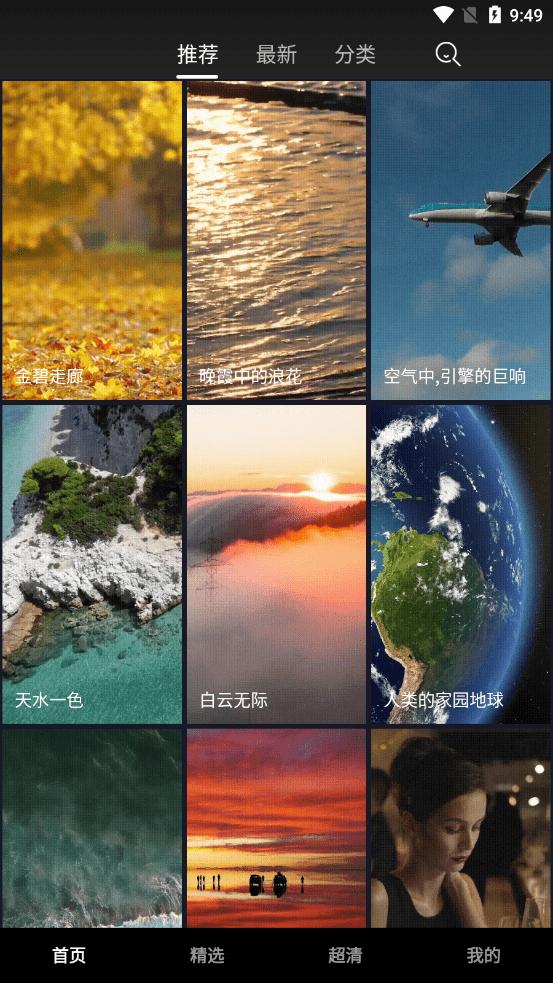 唯美风景壁纸软件  v3.2.1