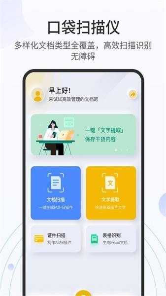 全能扫描官