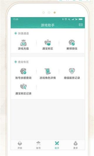 玲珑密保锁最新版