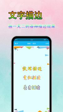 美图文字秀