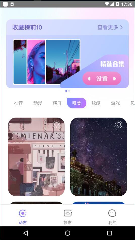 懒人壁纸  v6.1.1