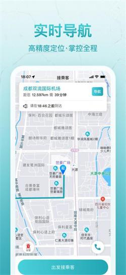 聚能司机