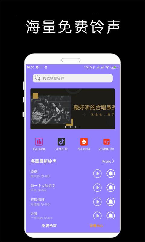 免费铃声库  v6.0.4