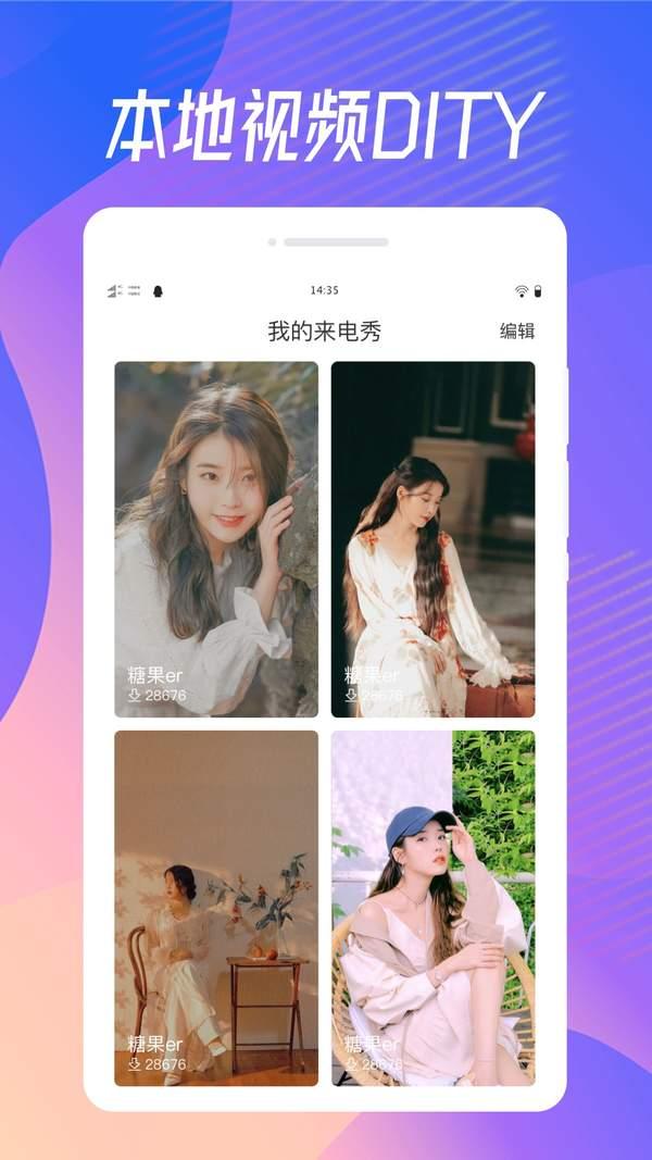 奇妙来电秀  v4.2.3