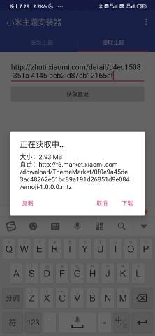 小米主题安装器pro  v6.4.1