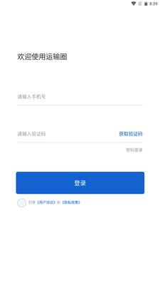 运输圈货主