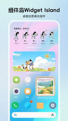 组件岛Widget Island  v4.5.1