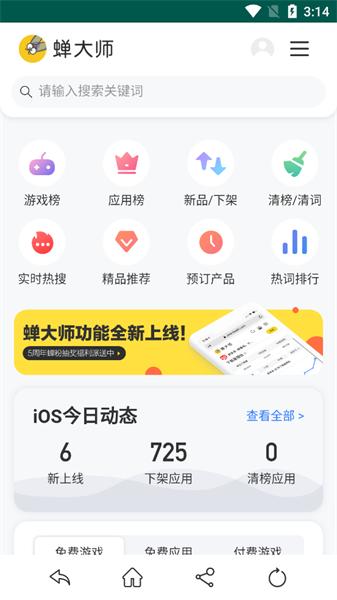 蝉大师