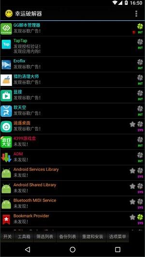 幸运修改器免root版