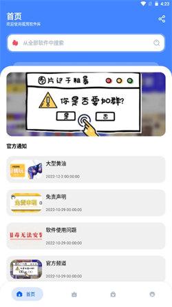 孤煞软件库最新版