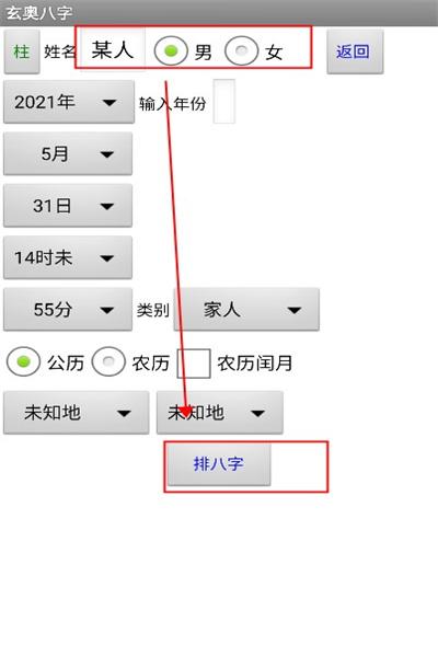 玄奥八字