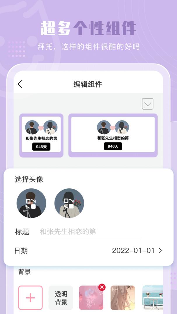 元气小组件手机版  v5.4.3